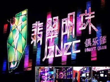 大庆哪里荤的KTV男模女漂亮多-翡翠明珠KTV好玩会所体验