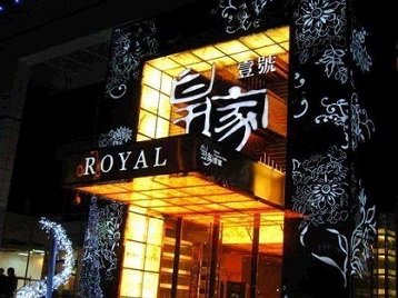 大庆高档KTV妹子质量哪家好-皇家壹号KTV高档娱乐体验